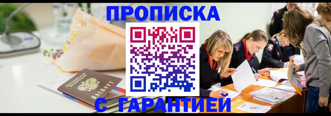 временная регистрация купить в Байкальске